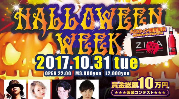 【LUXS SENDAI:10/31 火曜日】今夜はハロウィン当日!宮城の大人気クラブ“ラックス仙台”のハロウィンナイト開催!仮装して盛り上がろう★ゲストDJに【RAIN】登場★クーポン利用でお得★