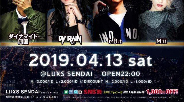 【宮城 ラックス仙台:4/13】毎月第二土曜日は【BloooM!!】開催★最高のエンターテイメント空間!仙台・宮城の大人気クラブラウンジ“LUXS仙台”★クーポン利用でお得★