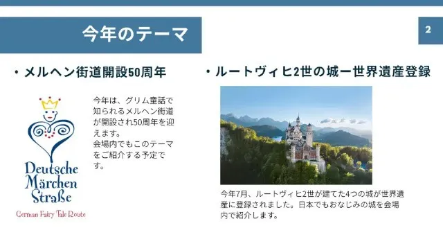 ドイツフェスティバル2025 今年も開催 10月31日〜11月3日まで、都立青山公園にて 明治商工株式会社