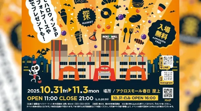 『福岡城ナイトマーケット出張編 ハロウィンSP』過去最大延べ100店舗が集結!福岡県春日市にて開催!10月31日(金)〜11月3日(月・祝)、延べ100店舗がアクロスモール春日にごちゃ×2大集合
