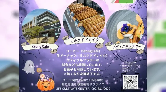 【福岡女子高校コラボイベント】CLUTT ODO広場にてハロウィンイベント「クルハロ」開催!株式会社サワライズ
