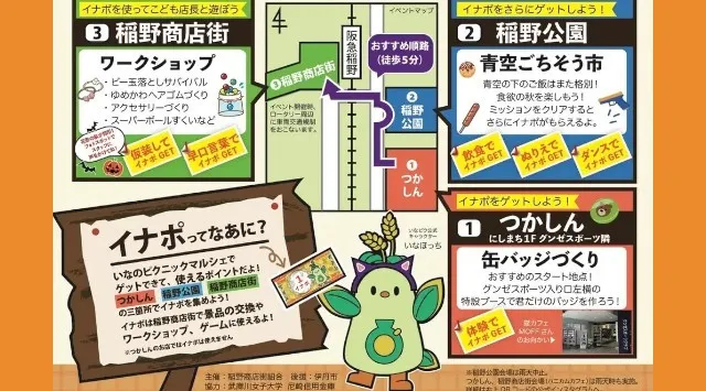 子どもが主役のアフターハロウィンパーティー!!「いなのピクニックマルシェ」兵庫伊丹・稲野にて開催 親子で楽しむ秋の体験イベント、伊丹稲野近隣で3会場同時開催! 株式会社ワンダーマイン