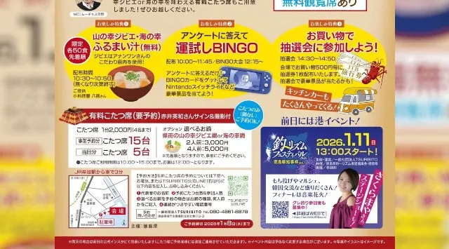 みなみ阿波観光大使 赤井英和と囲む冬のこたつ鍋まつりー海・食・釣~リズム体感フェスーを開催します!赤井英和さんが牟岐町にやってくる!トークショーやクイズ、運試しBINGOなど盛りだくさん!徳島県