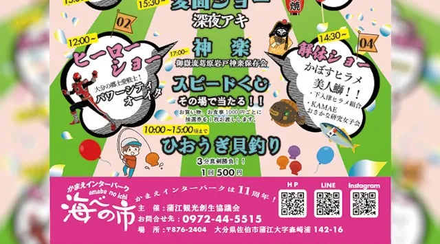 春爛漫 かまえ祭り 花火大会2026 大分県佐伯市蒲江大字森崎浦 - 日程・穴場・見所・打ち上げ時間 - 花火大会 お祭り