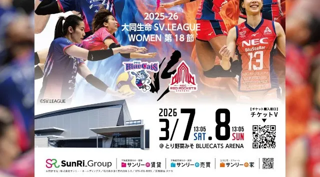 サンリーグループプレゼンツマッチを開催!PFUブルーキャッツ石川かほくのホームゲームで家族向けイベントも盛りだくさん 株式会社サンリー・ホールディングス