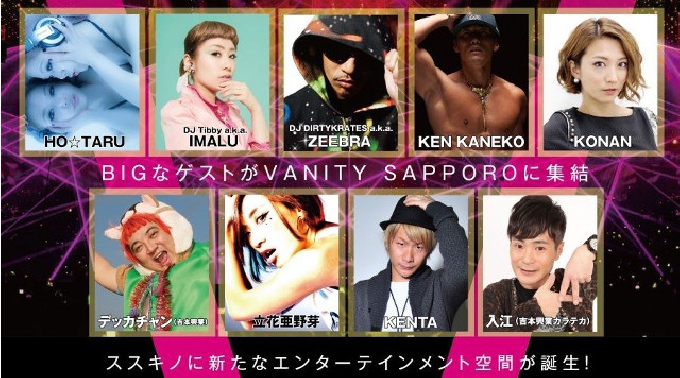 【VANITY SAPPORO : 12/11 金曜】元セクシー女優の【DJ HO☆TARU】がバニティ札幌に登場!非日常空間を演出するLEDビジョン&ラグジュアリーな空間!クーポン利用でお得に参加★