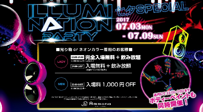 【Club Ammona : 7/8 土曜日】土曜アンモナは人気パーティー【サタモナ】開催★大阪・東心斎橋のLuxury CLUB“クラブアンモナ”★クーポン利用でお得にイベント参加可能★
