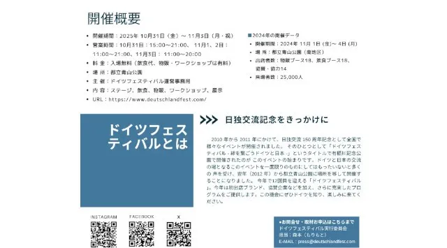 ドイツフェスティバル2025 今年も開催 10月31日〜11月3日まで、都立青山公園にて 明治商工株式会社