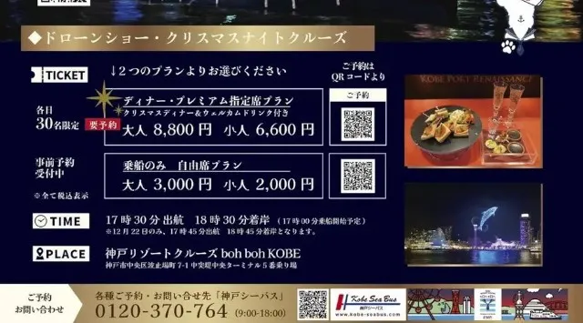 12月20日(土)〜25日(木)『Christmas Night Cruise2025』を開催!★Christmas is coming soon★早駒運輸株式会社