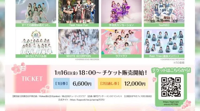 北陸最大のアイドルフェスが今年も春に開催!「かがやきフェス Spring 2026」TIGETにてチケット独占販売中 株式会社grabss