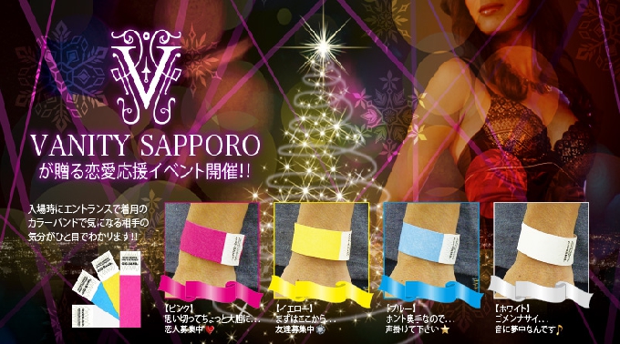 【VANITY SAPPORO : 12/11 金曜】元セクシー女優の【DJ HO☆TARU】がバニティ札幌に登場!非日常空間を演出するLEDビジョン&ラグジュアリーな空間!クーポン利用でお得に参加★