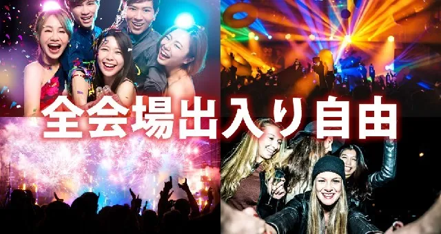 渋谷カウントダウンナイトフェス2025 - 2026 : 全会場出入り自由