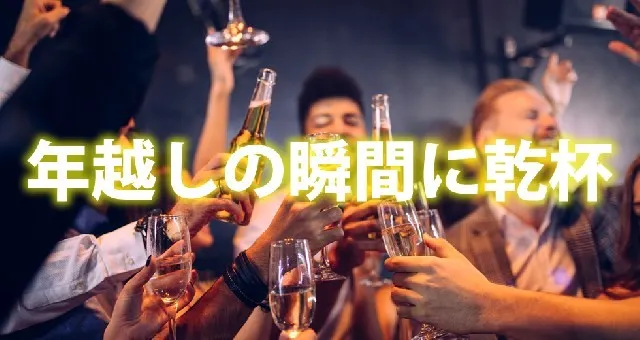 渋谷カウントダウンナイトフェス2025 - 2026 : 年越しの瞬間に乾杯