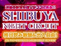 渋谷ナイトサーキット