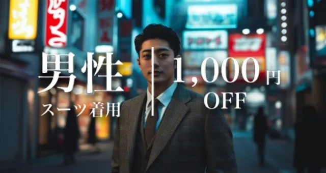 アソビバー恵比寿店 - ASOBIBAR : 男性スーツで1000円OFF