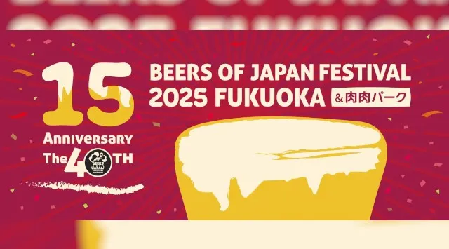 【開催15周年】累計93万人超が来場した福岡の秋の風物詩 ビアーズ オブ ジャパン フェスティバル 開催 天神中央公園で開催!全国のクラフトビールと肉グルメが集結!有限会社ケイズブルーイングカンパニー