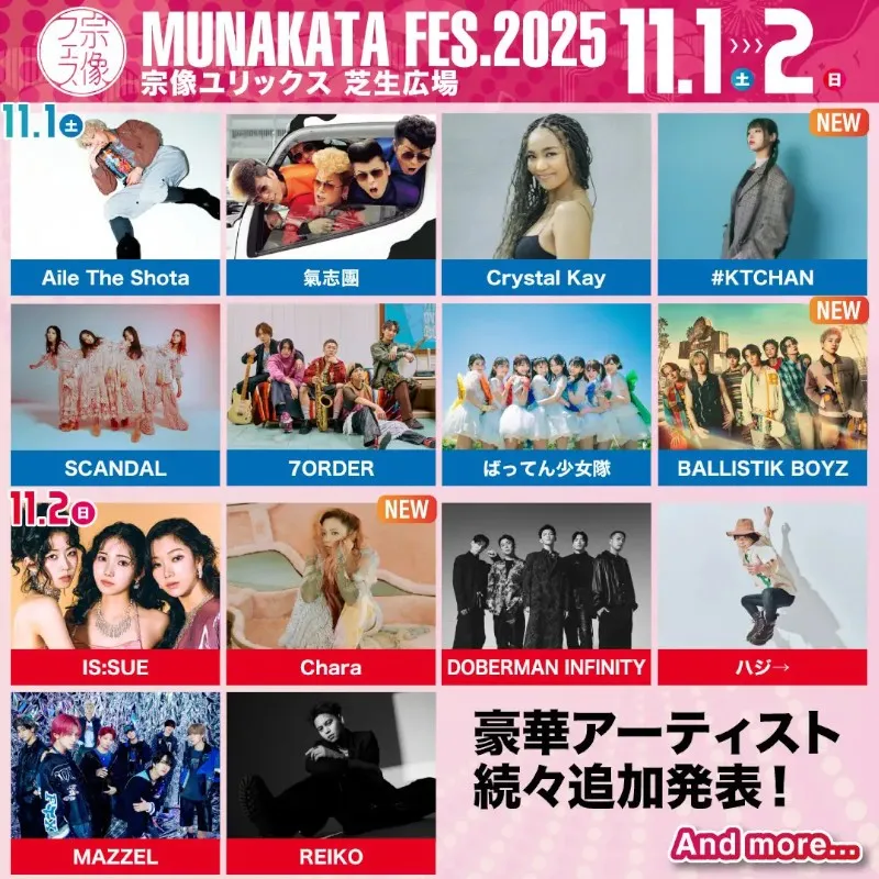 【宗像フェス2025】お待たせしました!第3弾アーティスト発表!!☆一般チケット好評発売中☆インプレッション株式会社