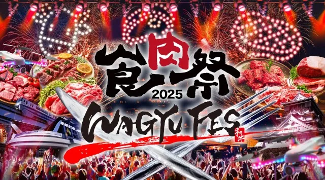【食肉祭×WAGYUFES2025】北九州小倉で初開催となるドローンショー!子供たちの夢が夜空を彩る!MTJグループ株式会社