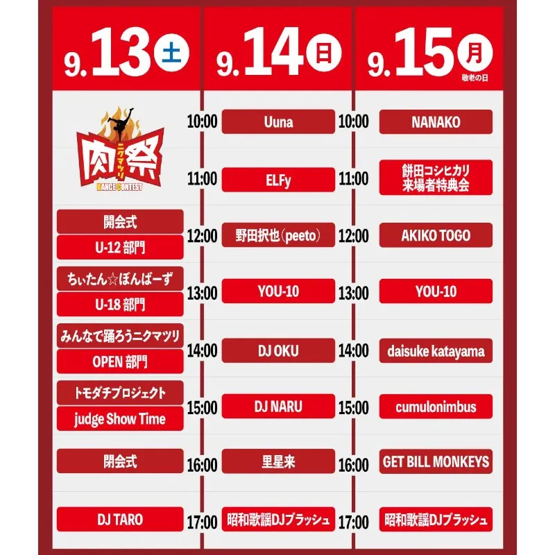 「肉祭2025in日比谷公園」いよいよ今週末に開催!2025年9月13(土)~15日(月・祝)<3日間>、東京都千代田区日比谷公園にて、『肉祭2025in日比谷公園』 を開催。 アドギルド・ジャパン