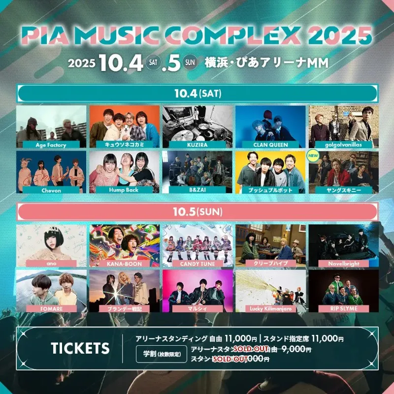 go!go!vanillas、クリープハイプがトリを飾る!「PIA MUSIC COMPLEX 2025」ぴあフェス タイムテーブルを発表!10月4日(土)・5日(日) @横浜・ぴあアリーナMM