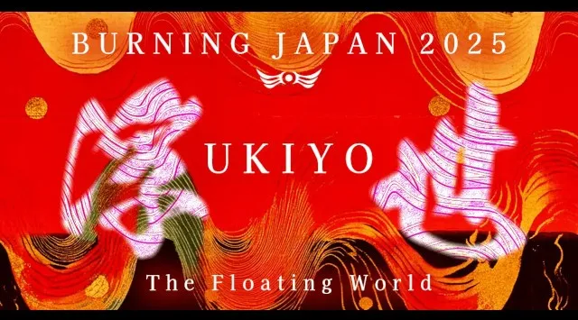 燃え上がる一瞬を、共に生きる。【Burning Japan 2025】開催決定 — アメリカ「Burning Man」公式リージョナルバーン、日本で第12回目の炎が灯る 一般社団法人バーニングジャパン