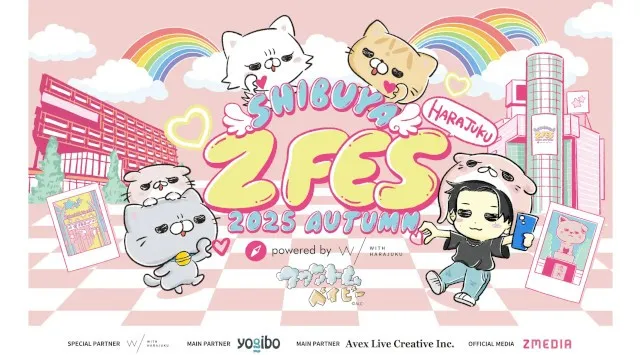「第4回SHIBUYA Z FES」WITH HARAJUKUにて開催 第二弾情報解禁!渋谷区から全国に発信を行う、日本最大級のインフルエンサー×企業のイベント 株式会社COMPASS