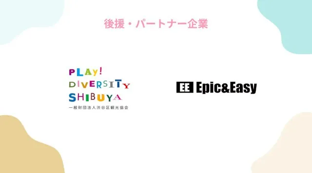 「第4回SHIBUYA Z FES」WITH HARAJUKUにて開催 第二弾情報解禁!渋谷区から全国に発信を行う、日本最大級のインフルエンサー×企業のイベント 株式会社COMPASS