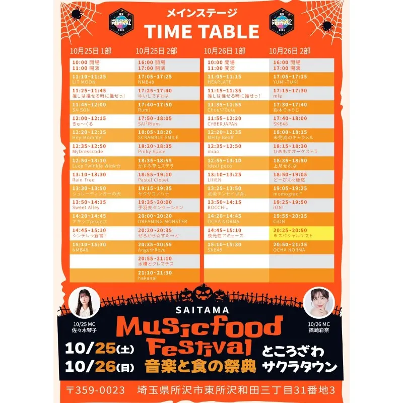 「【音楽と食の祭典】埼玉MUSIC&FOOD FESTIVAL ハロウィンSP」にてフードエリアをプロデュースします。埼玉・所沢に人気アーティストが大集結!FoodFes株式会社
