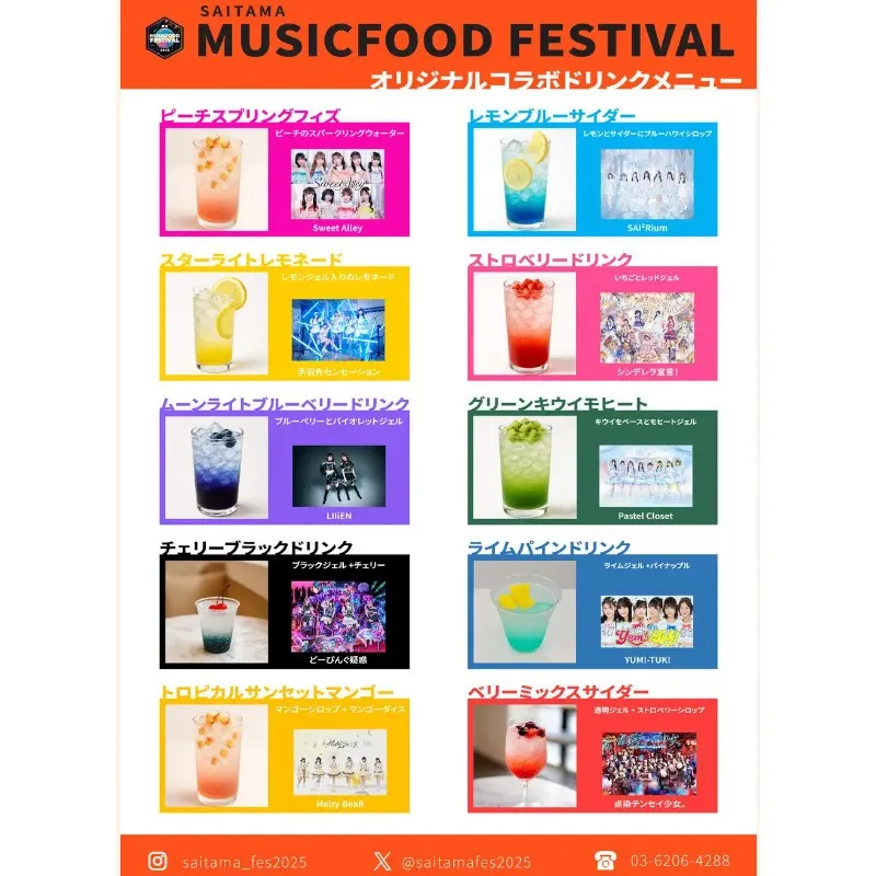 「【音楽と食の祭典】埼玉MUSIC&FOOD FESTIVAL ハロウィンSP」にてフードエリアをプロデュースします。埼玉・所沢に人気アーティストが大集結!FoodFes株式会社
