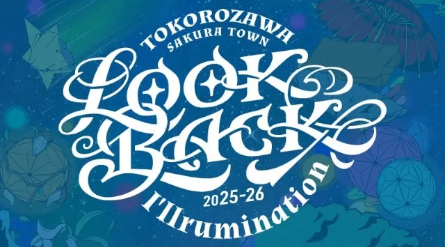 ところざわサクラタウンで冬のライトアップを開催 クリスマスマルシェと音楽イベントも同時開催 合同会社RPG