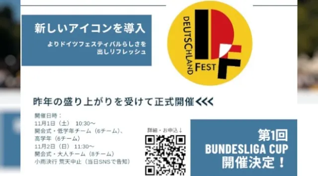 ドイツフェスティバル2025 今年も開催 10月31日〜11月3日まで、都立青山公園にて 明治商工株式会社