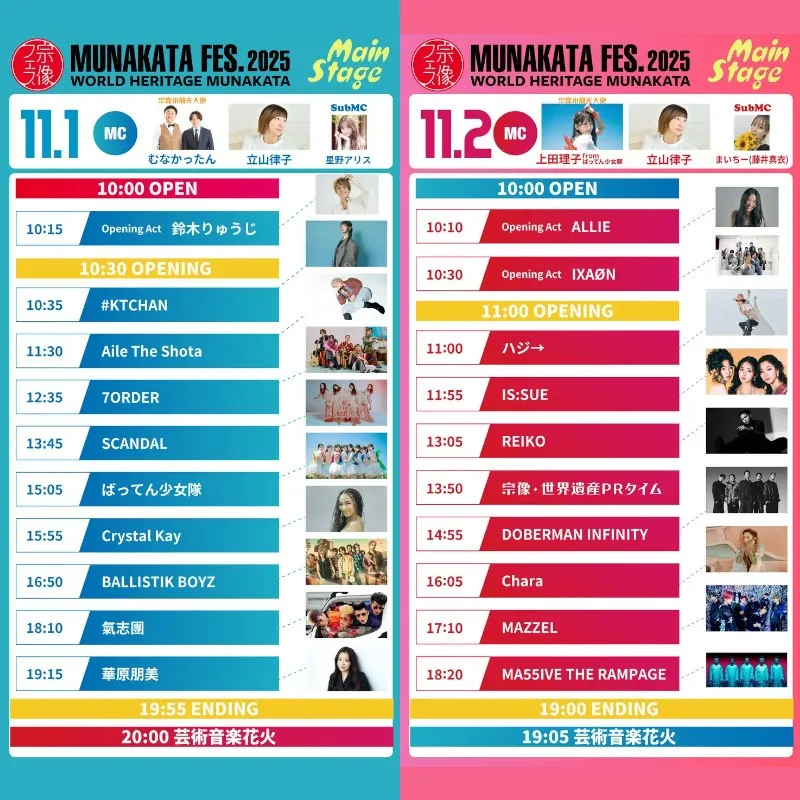 【宗像フェス2025】メインステージのオープニングアクト&サブステージのタイムテーブル発表!メインステージと会場を最初に盛り上げてくれるオープニングアクト発表!インプレッション株式会社