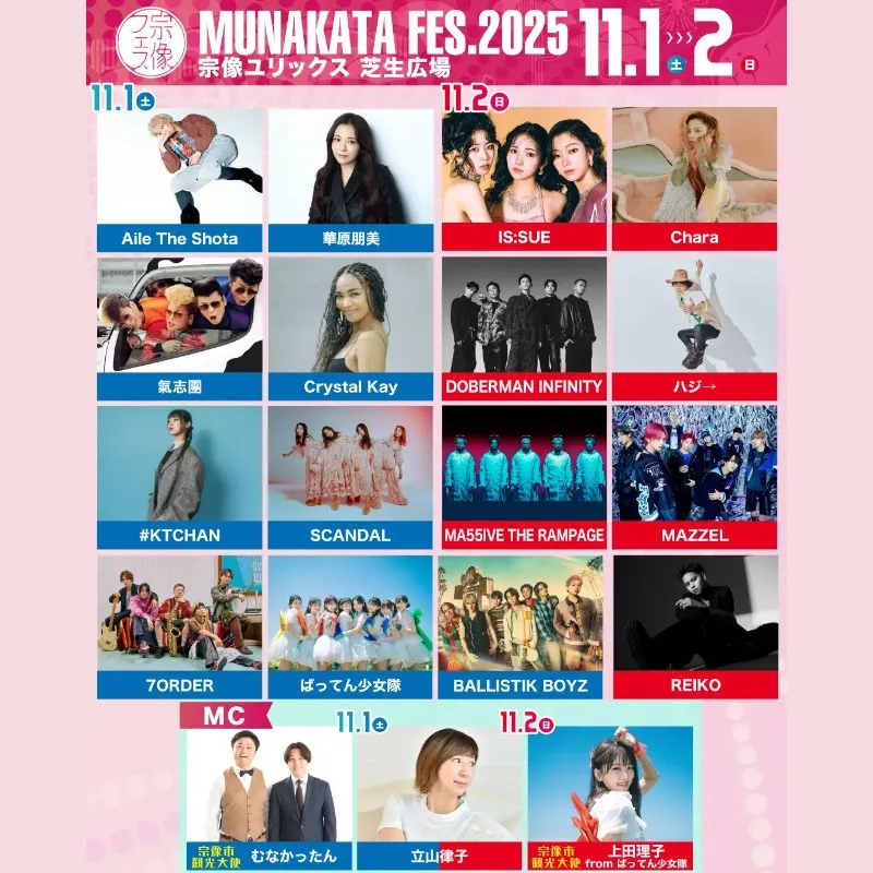【宗像フェス2025】メインステージのオープニングアクト&サブステージのタイムテーブル発表!メインステージと会場を最初に盛り上げてくれるオープニングアクト発表!インプレッション株式会社
