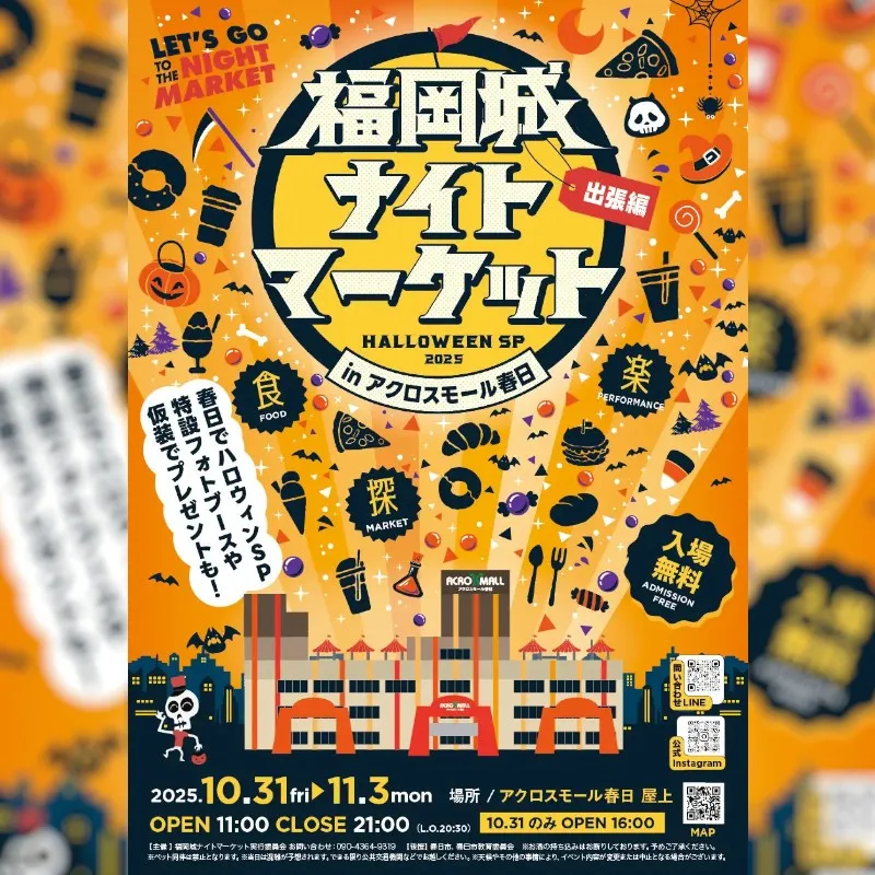 『福岡城ナイトマーケット出張編 ハロウィンSP』過去最大延べ100店舗が集結!福岡県春日市にて開催!10月31日(金)〜11月3日(月・祝)、延べ100店舗がアクロスモール春日にごちゃ×2大集合