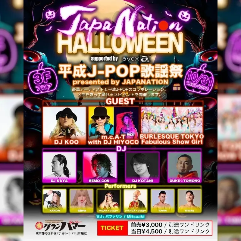 ついに!新橋にもハロウィンがやって来る‼日本発の音楽とカルチャーを丸ごと体験できる!超豪華ハロウィンナイト開催決定‼フードエンターテインメントレジャービル 新橋グランハマー 株式会社浜倉的商店製作所