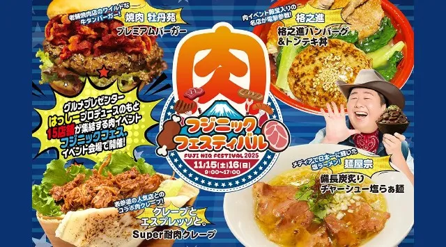 グルメプレゼンター“はっしー”プロデュースの『フジニック フェス.』 過去最多となる15店舗が集結!多彩な『肉メニュー』を大公開!富士スピードウェイ株式会社