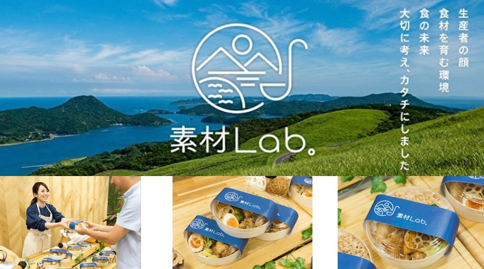 「素材Lab。」をフードデリバリーの総合モール「ごちクル」にオープン!