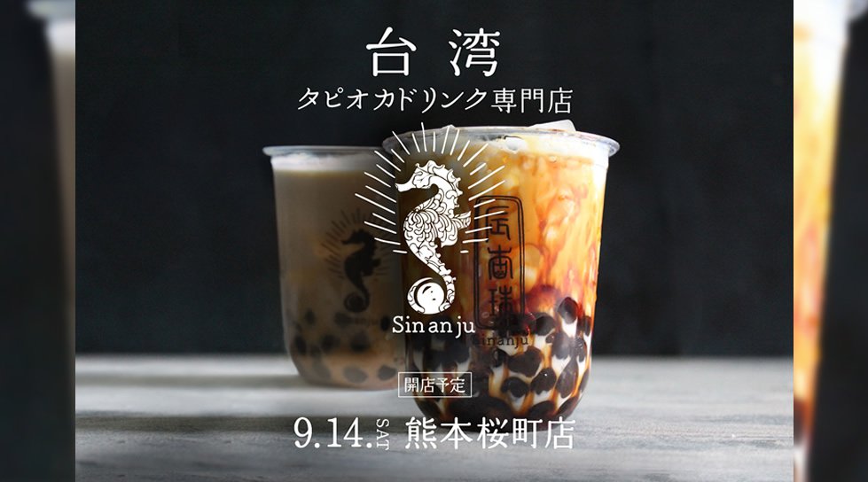 辰杏珠(シンアンジュ) Sinanju サクラマチクマモト店9/14オープン!