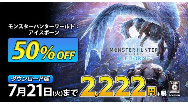 PS Storeで『モンスターハンターワールド:アイスボーン』が50%OFF! 狩猟生活がもっと楽しくなるダウンロードコンテンツのセールも実施中!