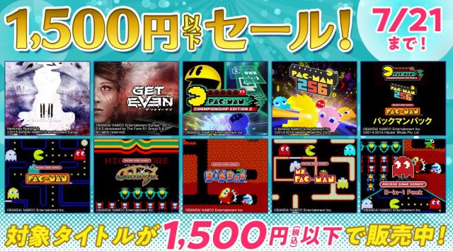 『1,500円以下セール!』開催中!「GET EVEN」・「11-11(イレブン イレブン)Memories Retold」などのダウンロード版ゲームが1,500円(税込)以下で楽しめる!!