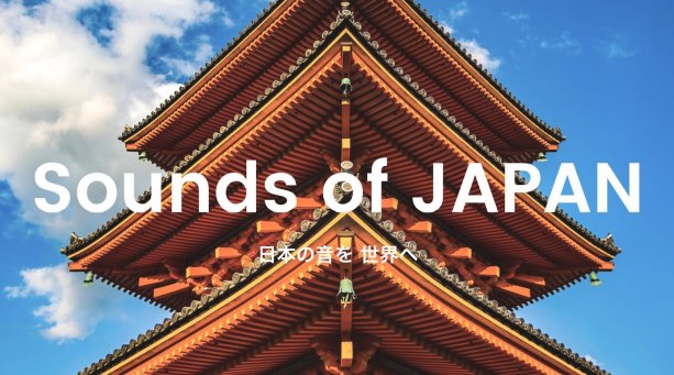 【投資先企業紹介】FVCつながりで共同プロジェクト始動!日本各地の自然音を世界に発信 株式会社オーディオストック×株式会社官民連携事業研究所 「Sounds of JAPAN」プロジェクト誕生