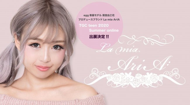 picki株式会社が手掛ける、雨宮由乙花プロデュースのアパレルブランド「La mia AriA」初となるコレクション、『TGC teen 2020 Summer online』でお披露目が決定
