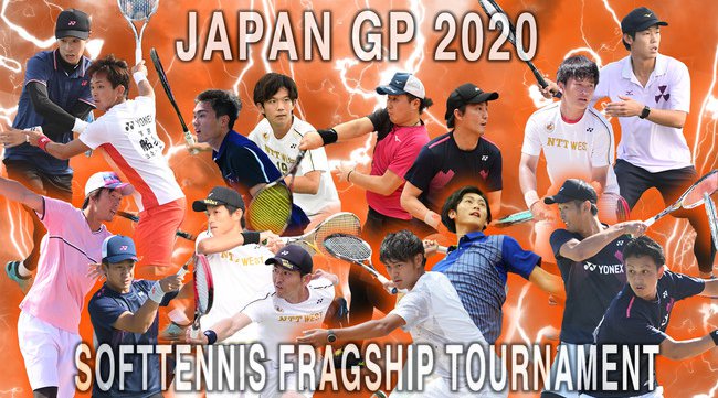 ソフトテニス史上初、優勝賞金200万円のJAPAN GP2020が開催!130年の歴史がある日本発祥のソフトテニスにおいて新しいチャレンジが始動!