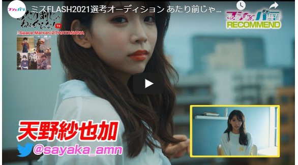 天野紗也加、霧島聖子、稲岡志織、高橋みお、木咲りんが出演する"マシェバラリコメンド"振り返り動画を公開!