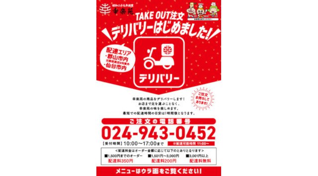 自社デリバリー&テイクアウトのサービスを拡充!ニーズにお応えし、対象を個人のお客様まで拡大