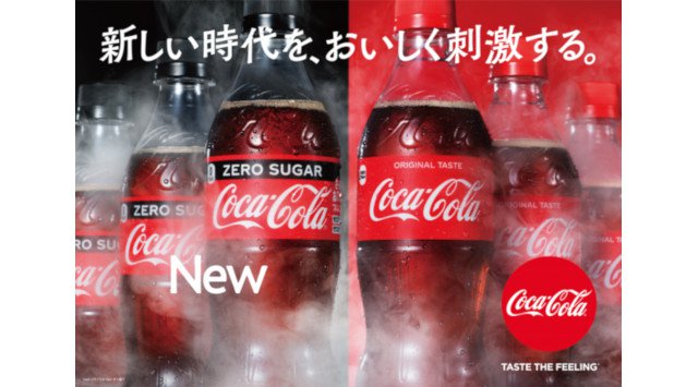 5年ぶりにフルリニューアル!! 新しくなったスッキリ後味でさらに飲みやすく「コカ・コーラ ゼロ」 8月31日(月)から発売
新サイズ350ml・700mlPETも新登場