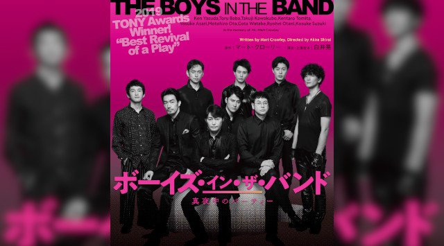 全国各地を巡回公演中!舞台「ボーイズ・イン・ザ・バンド~真夜中のパーティー~」のキャストが送る!配信限定スペシャルトークショーの告知スポット映像を公開!!スペシャルトークショー:前・後編 計2編