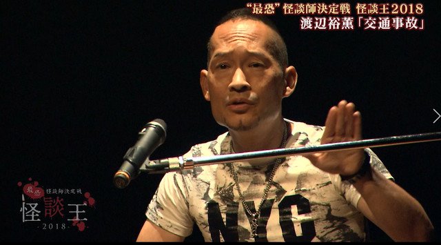 <テレビ初>怪談トーナメントバトルの決定戦!最も“恐い”怪談師は誰か? 『”最恐“怪談師決定戦「怪談王」』 MONDO TVでオンエア!オカルト界のトップランナー山口敏太郎が監修!
