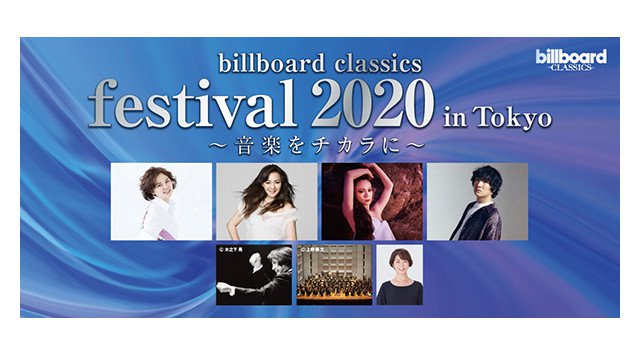 ライブ同時配信決定!NOKKO、ANRI、小柳ゆき、石崎ひゅーい出演、ポップス×オーケストラ競演のチャリティフェスティバル “音楽をチカラに”