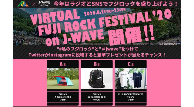 今年はJ-WAVE(81.3FM)でフジロック!8月21日(金)・22日(土)・23日(日)特別企画『VIRTUAL FUJI ROCK FESTIVAL’20 on J-WAVE』をオンエア!